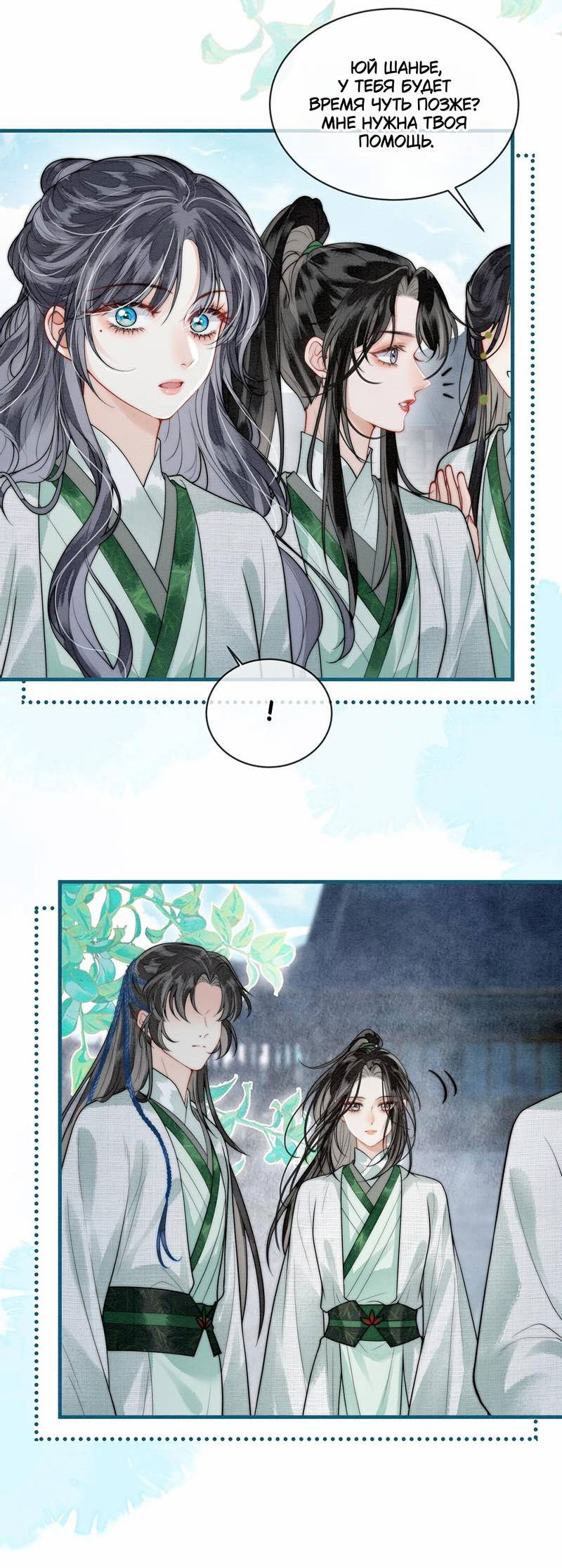 Манга В море - Глава 9 Страница 19