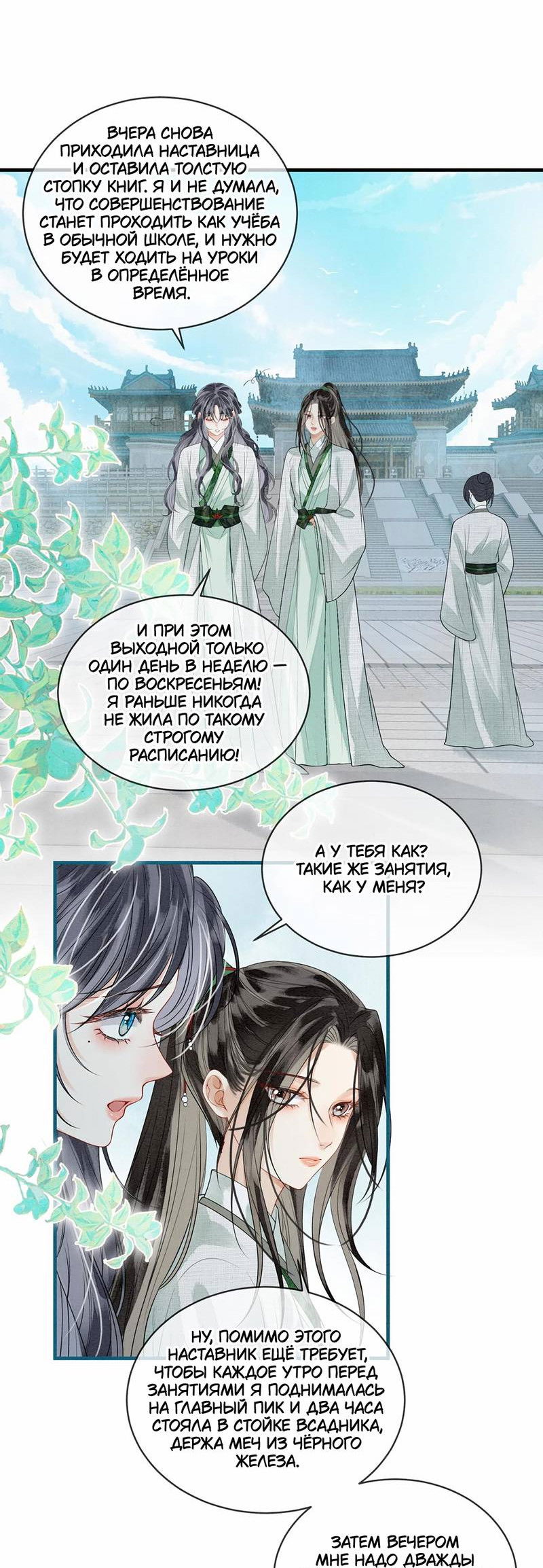 Манга В море - Глава 9 Страница 21