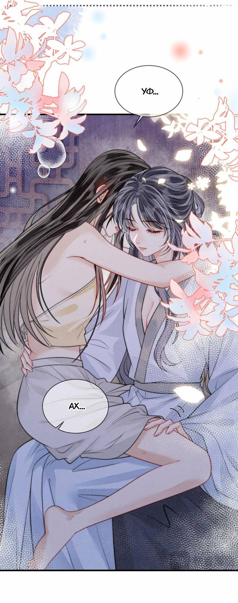 Манга В море - Глава 9 Страница 4