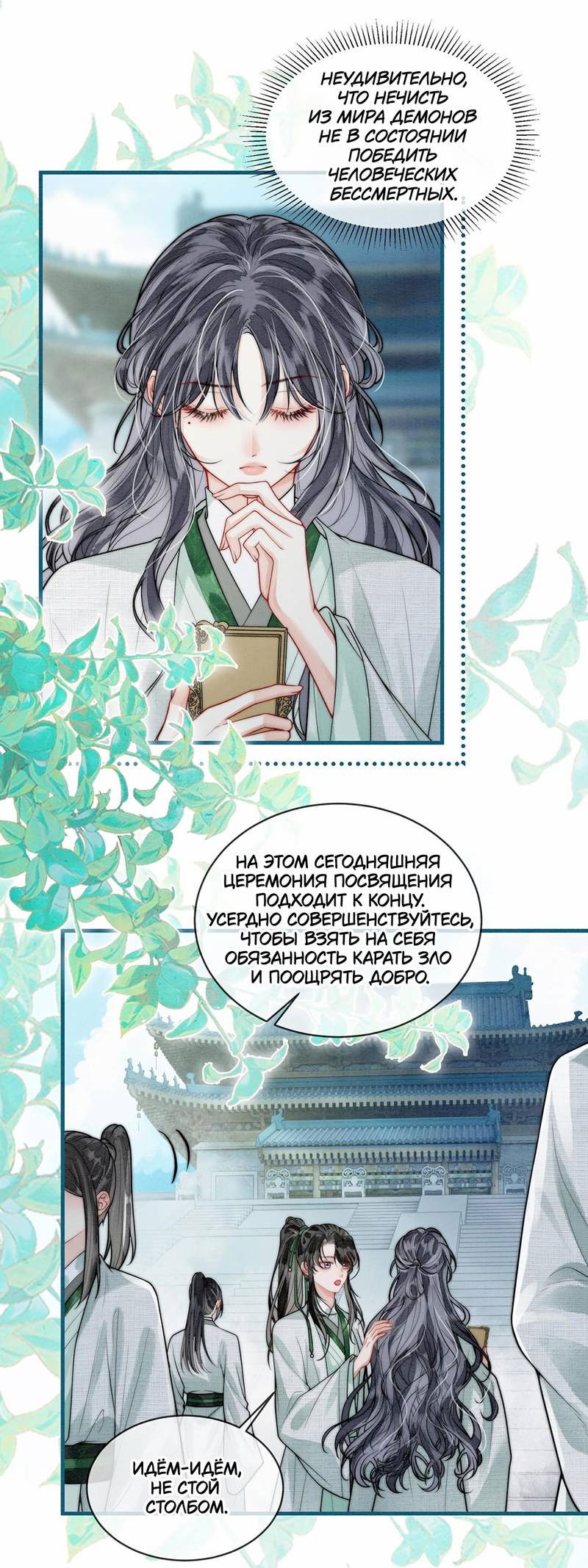 Манга В море - Глава 9 Страница 18