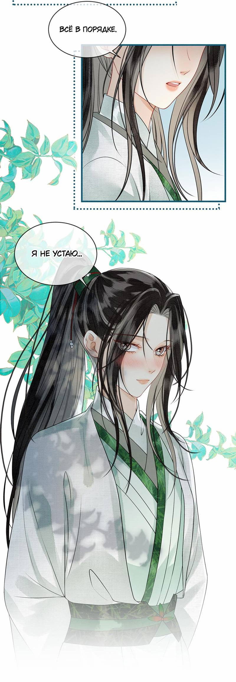 Манга В море - Глава 9 Страница 23