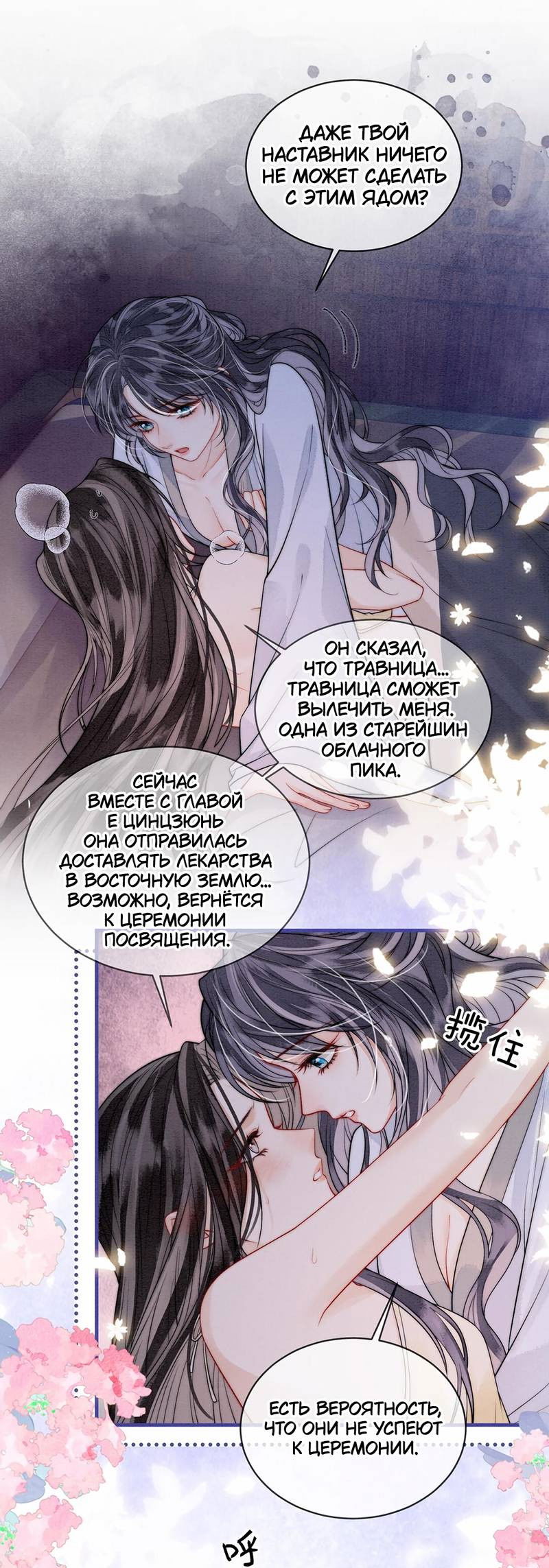 Манга В море - Глава 9 Страница 1