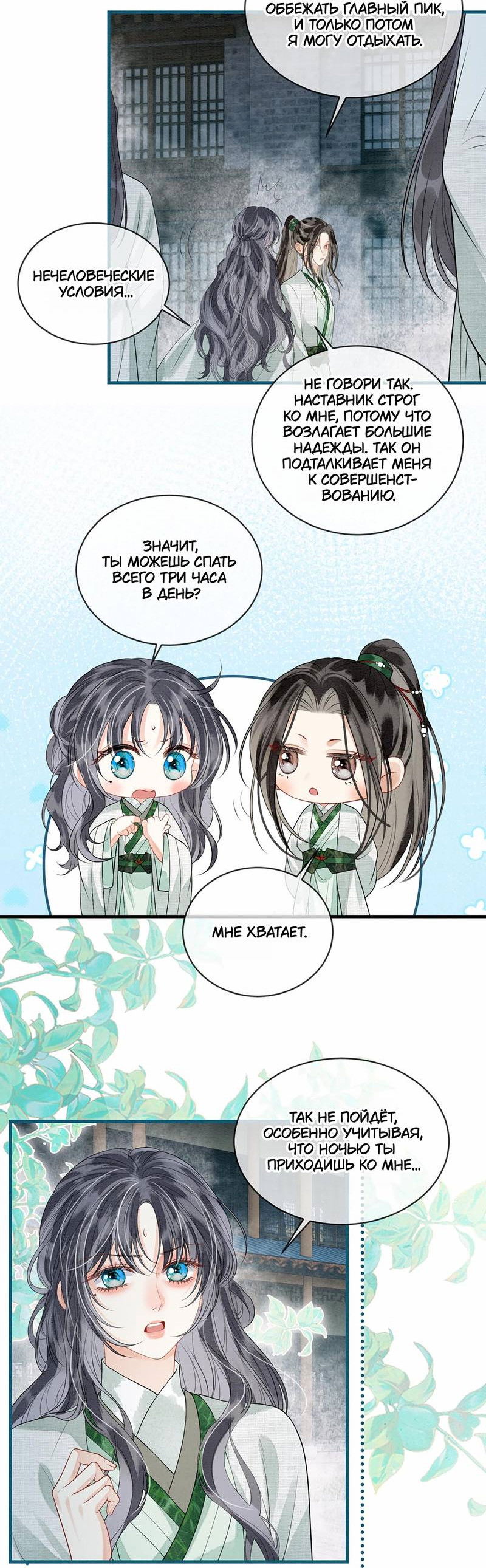 Манга В море - Глава 9 Страница 22