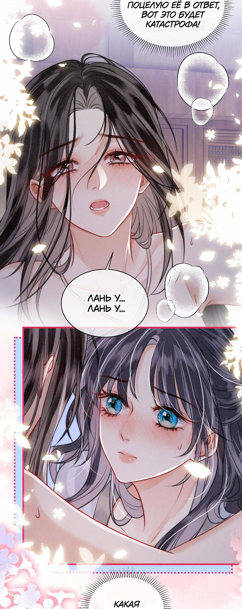 Манга В море - Глава 9 Страница 10