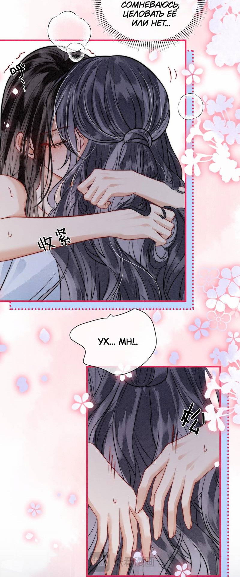 Манга В море - Глава 9 Страница 12