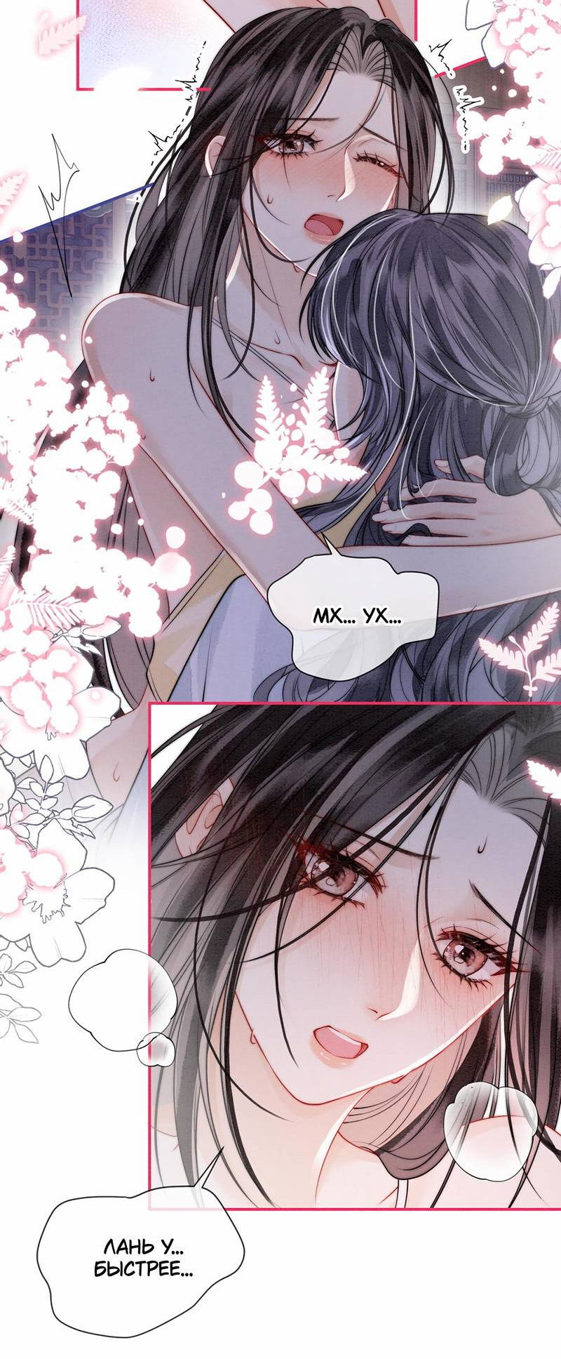 Манга В море - Глава 9 Страница 6