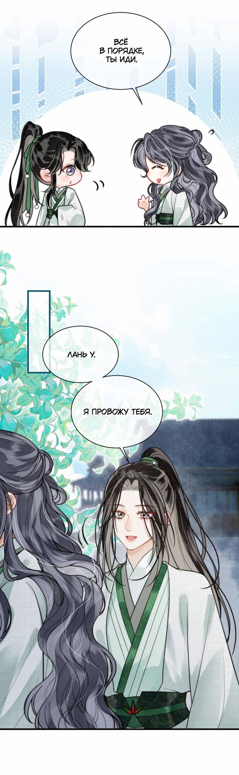 Манга В море - Глава 9 Страница 20