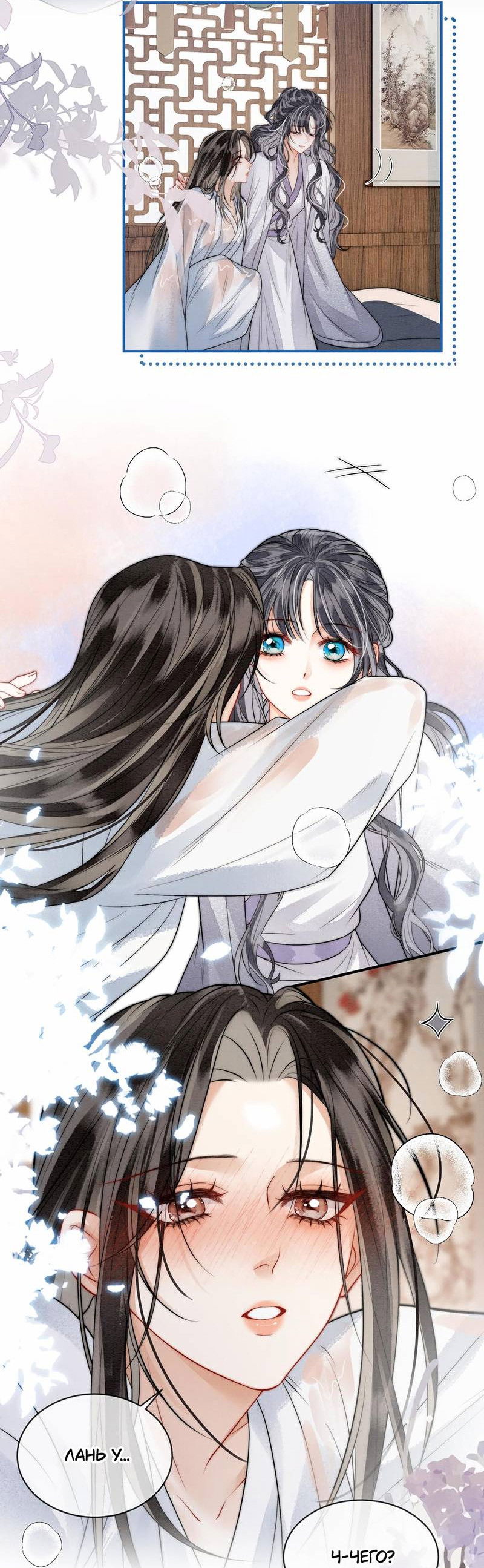 Манга В море - Глава 10 Страница 23