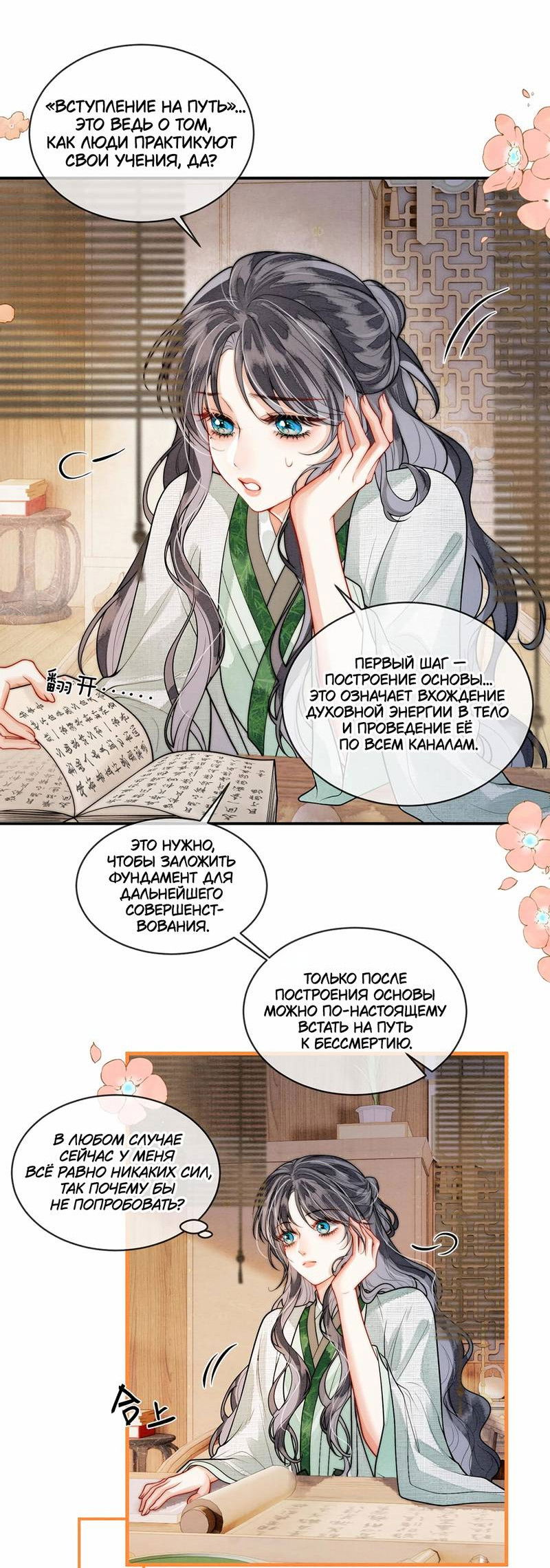 Манга В море - Глава 10 Страница 3