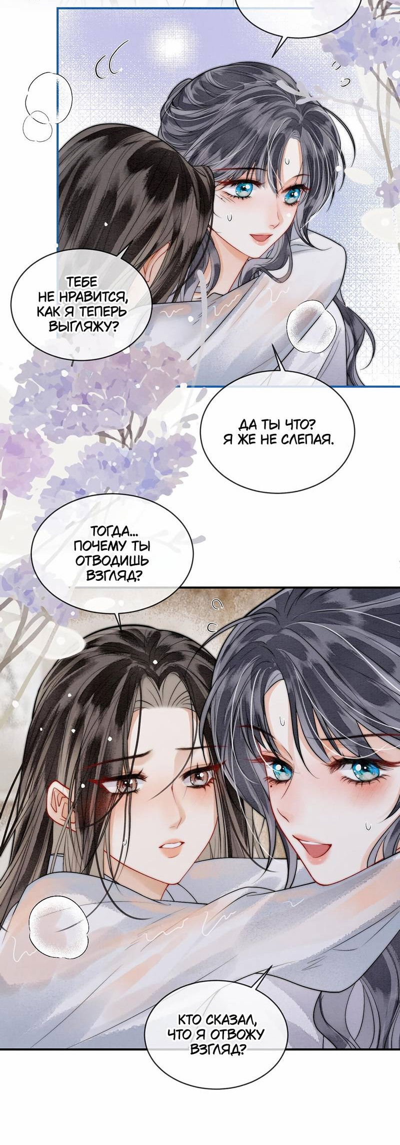 Манга В море - Глава 10 Страница 24