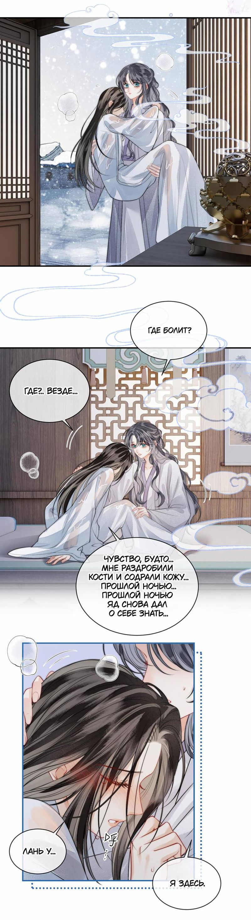 Манга В море - Глава 10 Страница 20