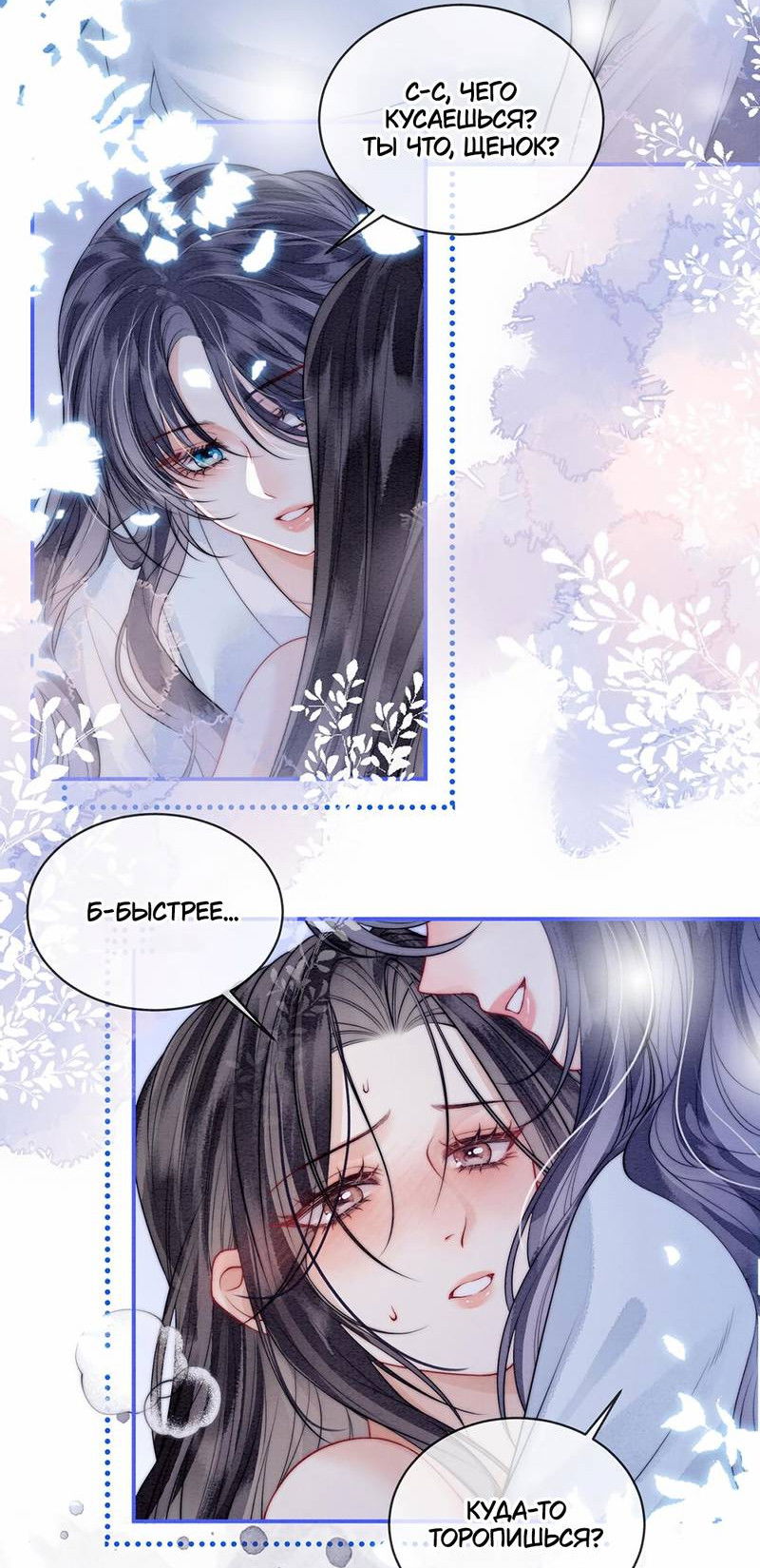 Манга В море - Глава 10 Страница 11