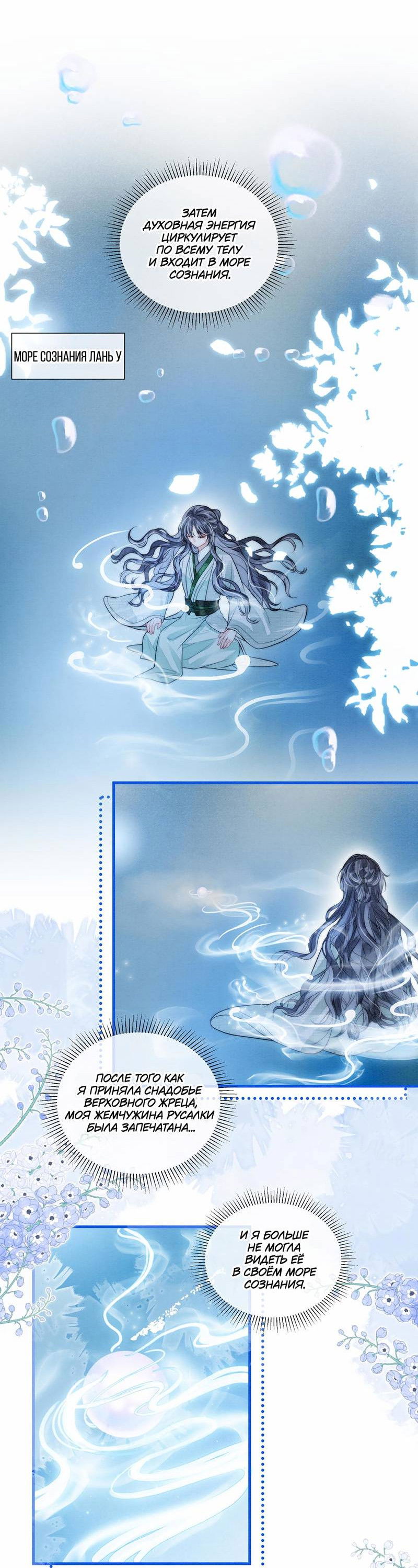 Манга В море - Глава 10 Страница 6