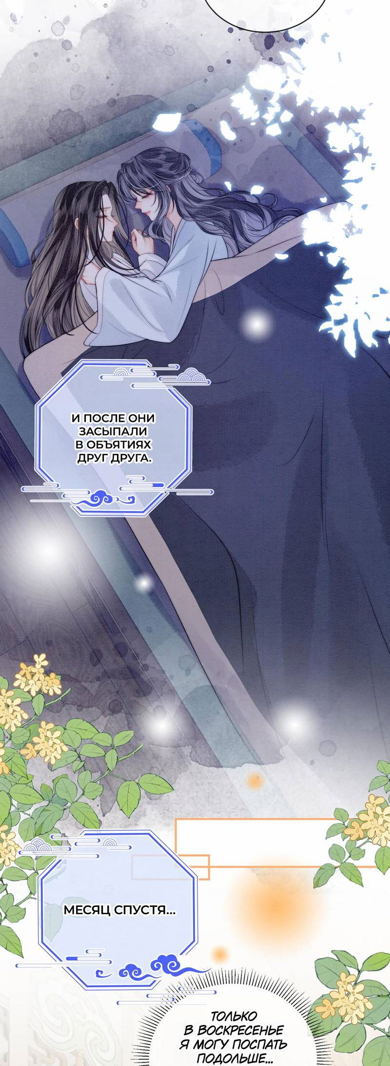 Манга В море - Глава 10 Страница 12