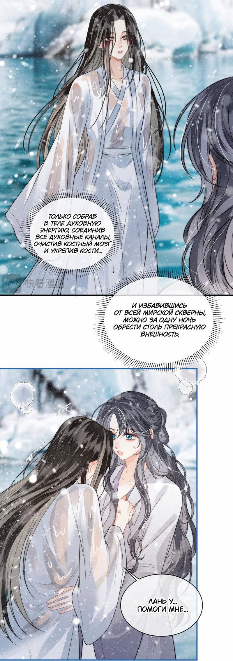 Манга В море - Глава 10 Страница 18