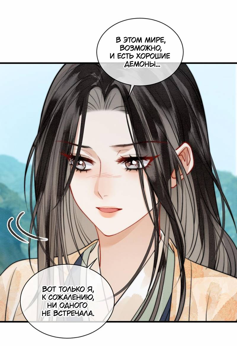 Манга В море - Глава 11 Страница 23