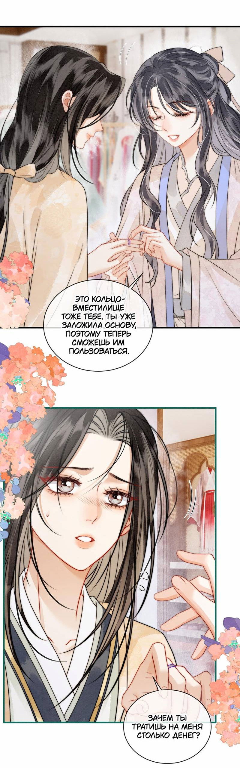 Манга В море - Глава 11 Страница 16