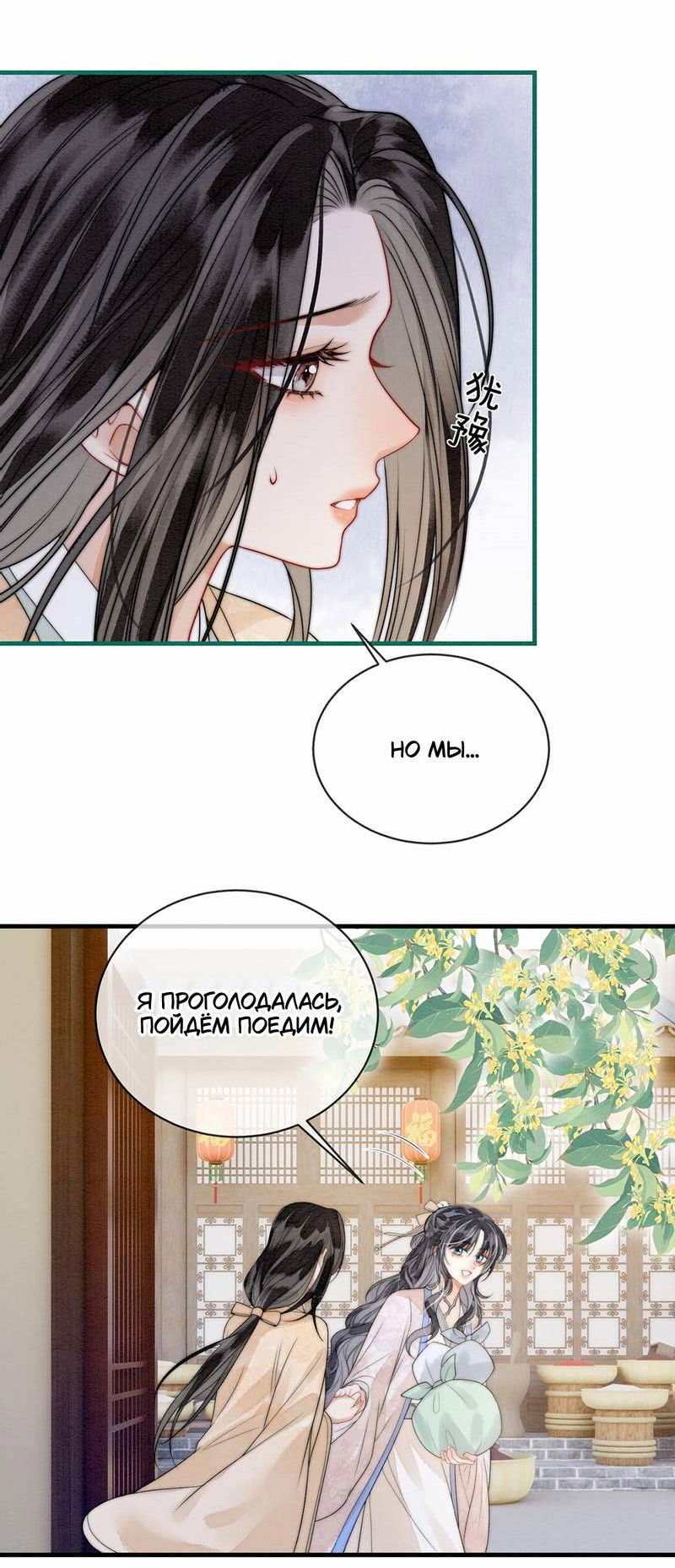 Манга В море - Глава 11 Страница 18