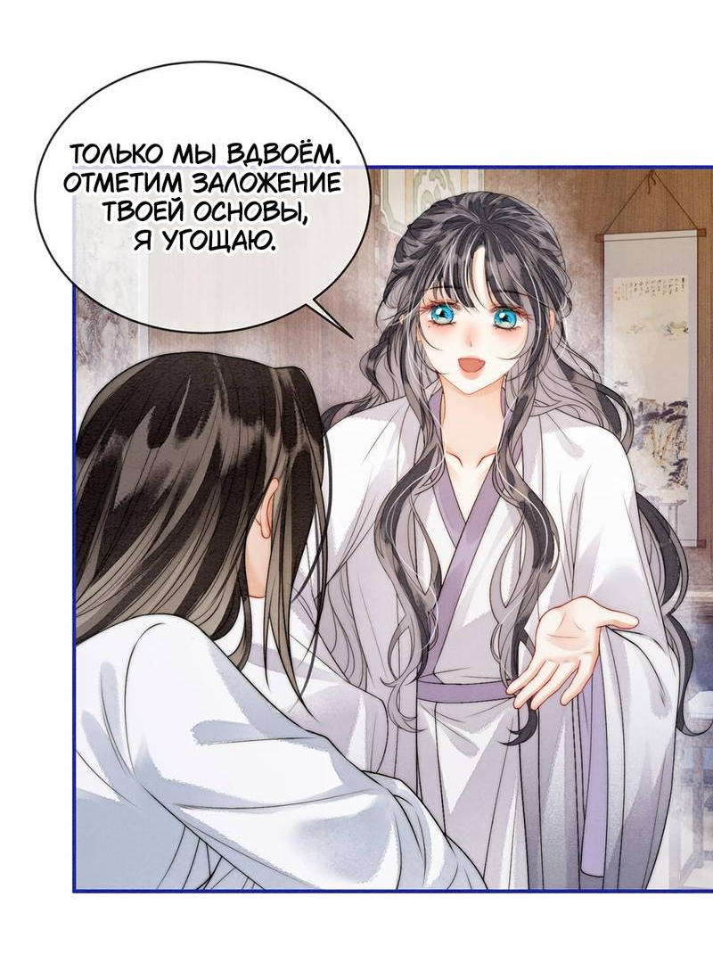 Манга В море - Глава 11 Страница 7