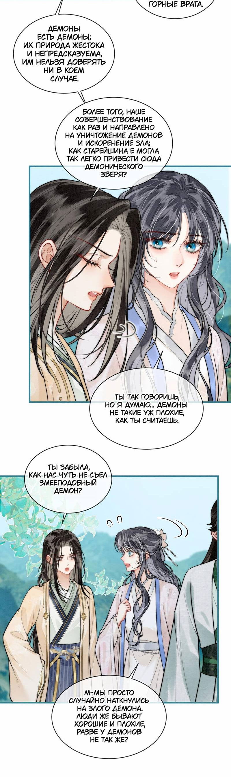 Манга В море - Глава 11 Страница 22