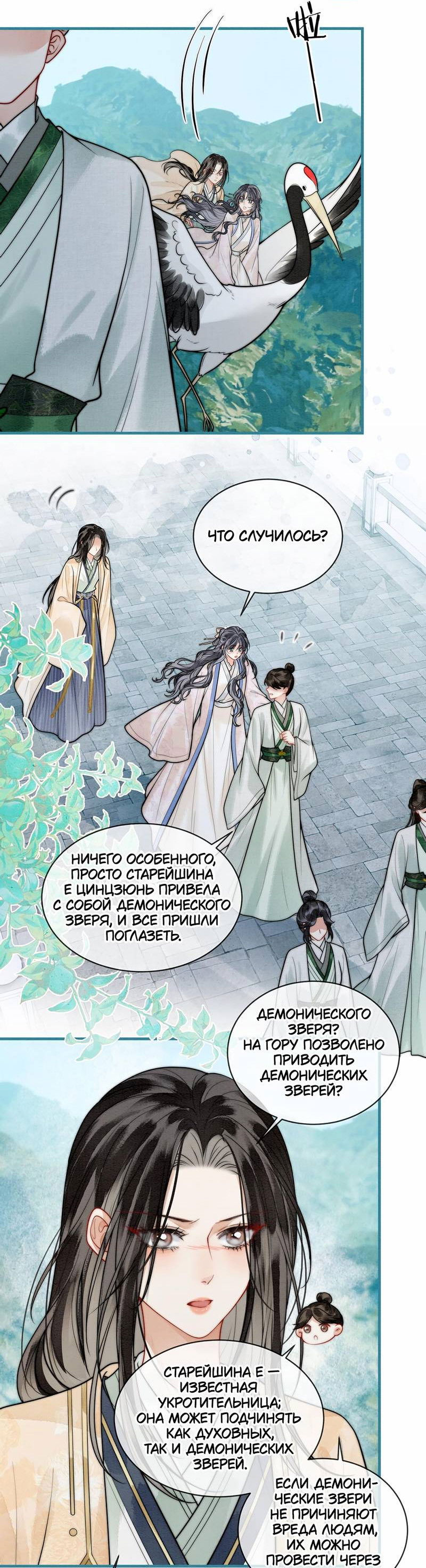 Манга В море - Глава 11 Страница 21