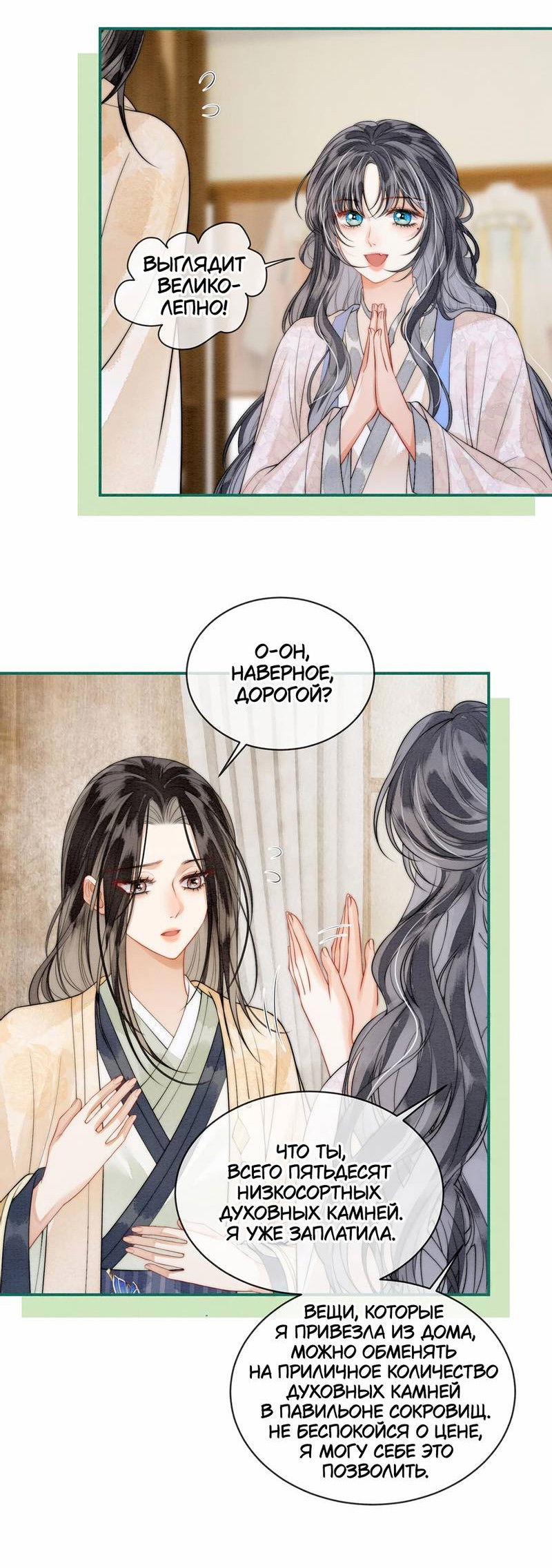 Манга В море - Глава 11 Страница 15