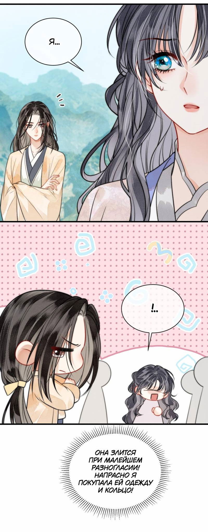 Манга В море - Глава 11 Страница 27