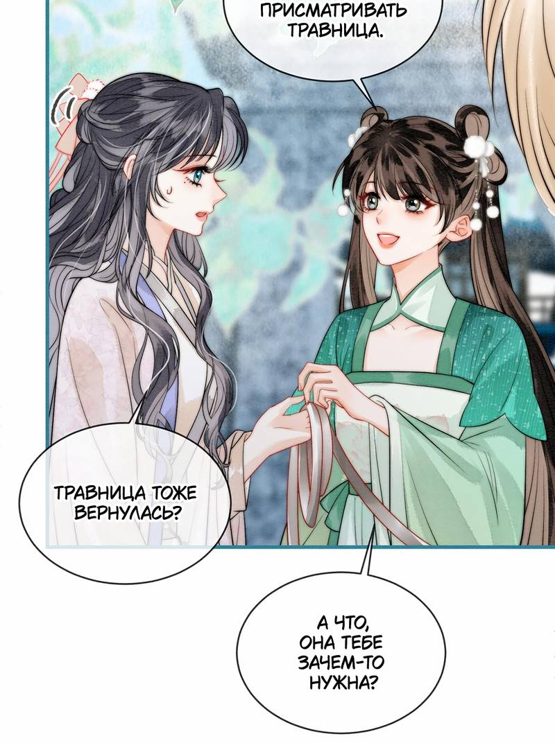 Манга В море - Глава 11 Страница 26