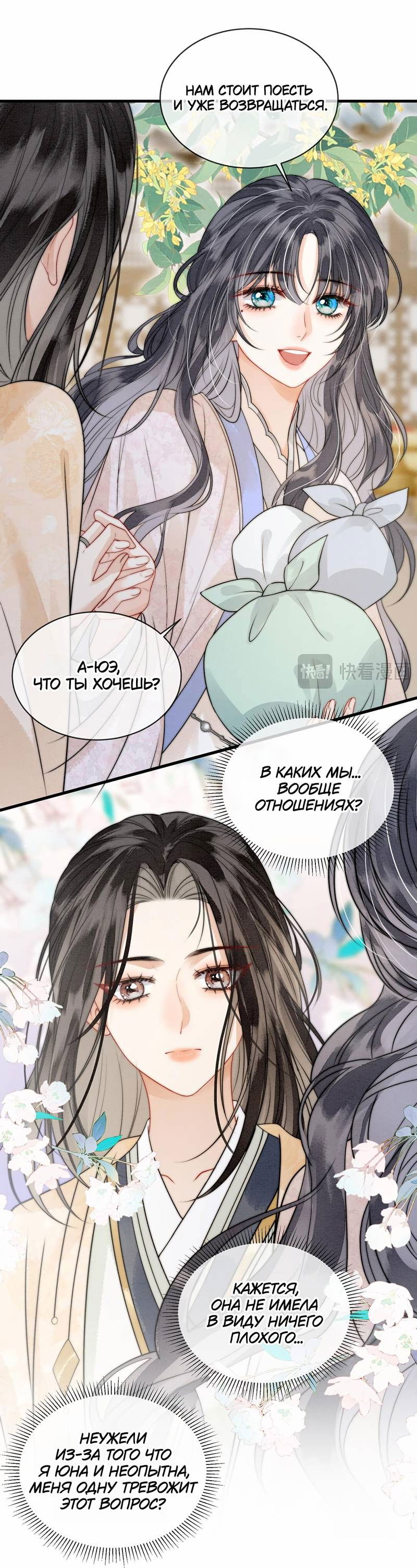 Манга В море - Глава 11 Страница 19