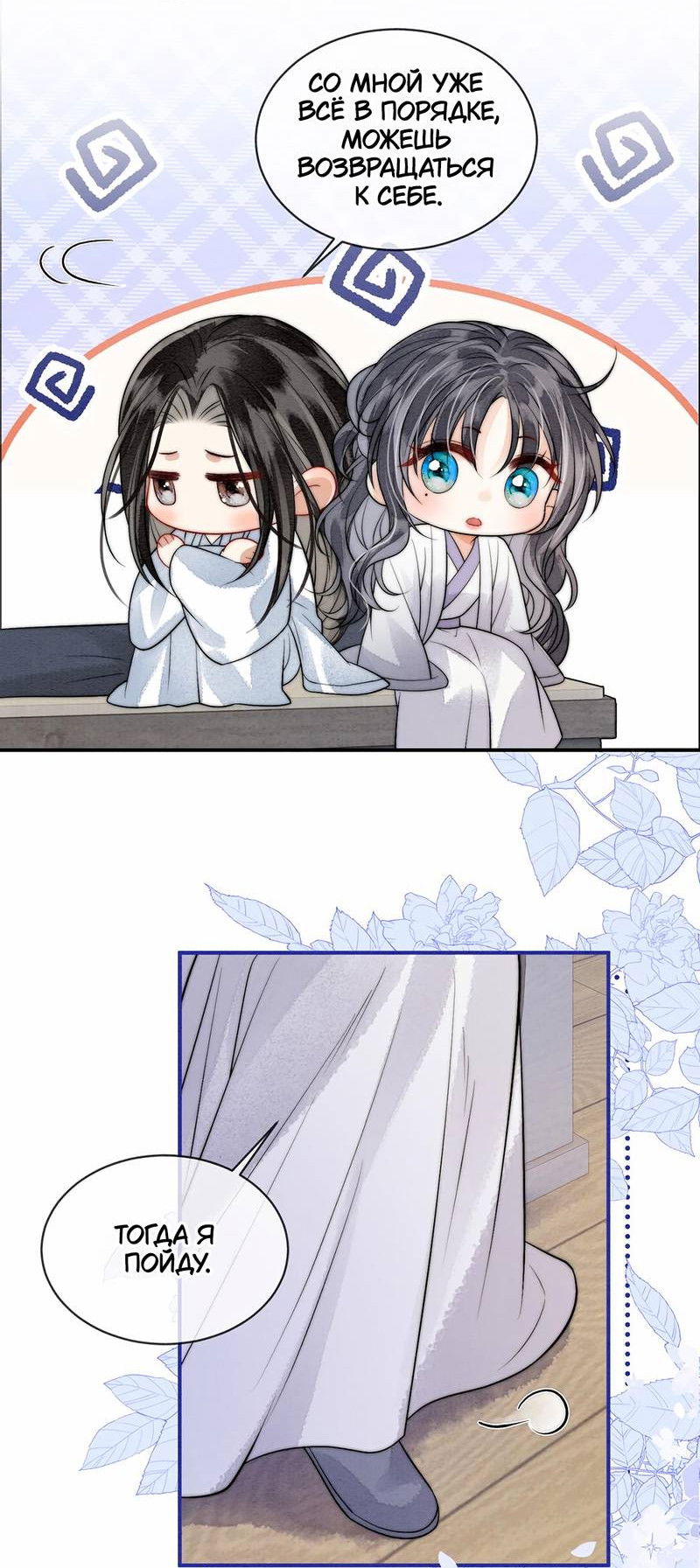 Манга В море - Глава 11 Страница 3