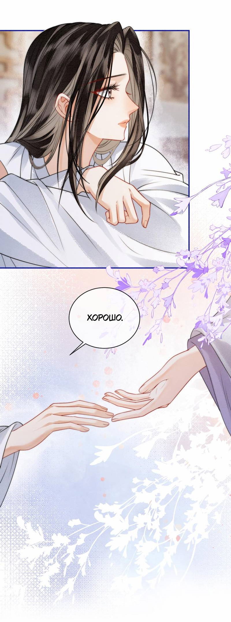 Манга В море - Глава 11 Страница 8