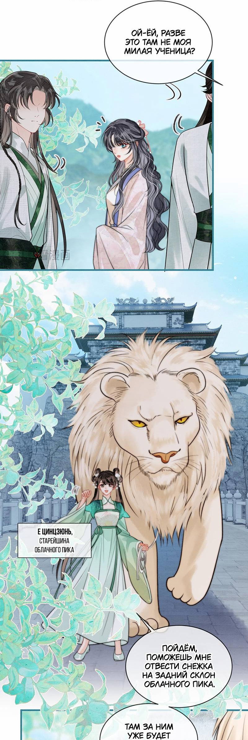 Манга В море - Глава 11 Страница 25