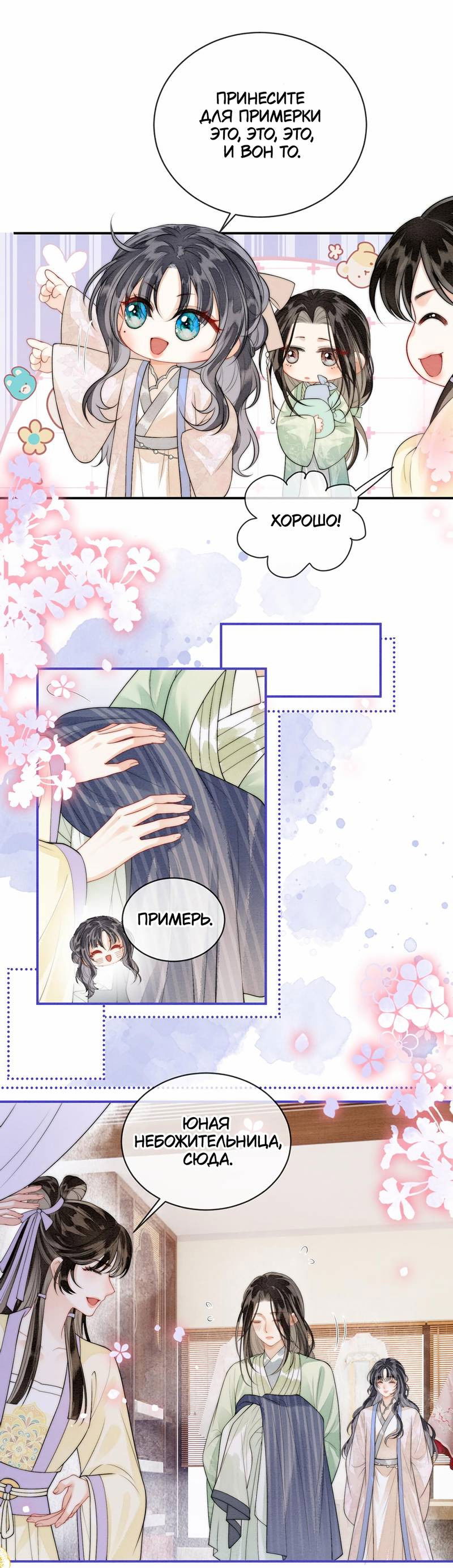 Манга В море - Глава 11 Страница 13