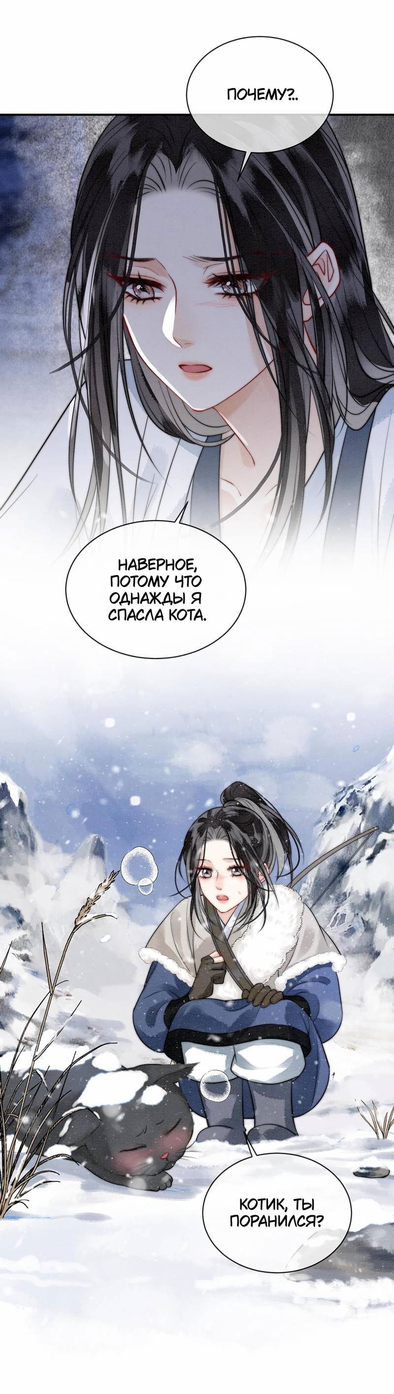 Манга В море - Глава 12 Страница 8