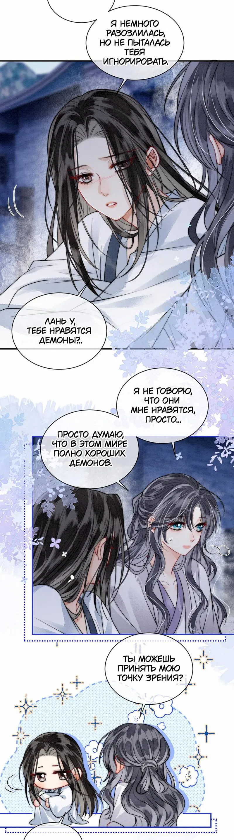 Манга В море - Глава 12 Страница 6