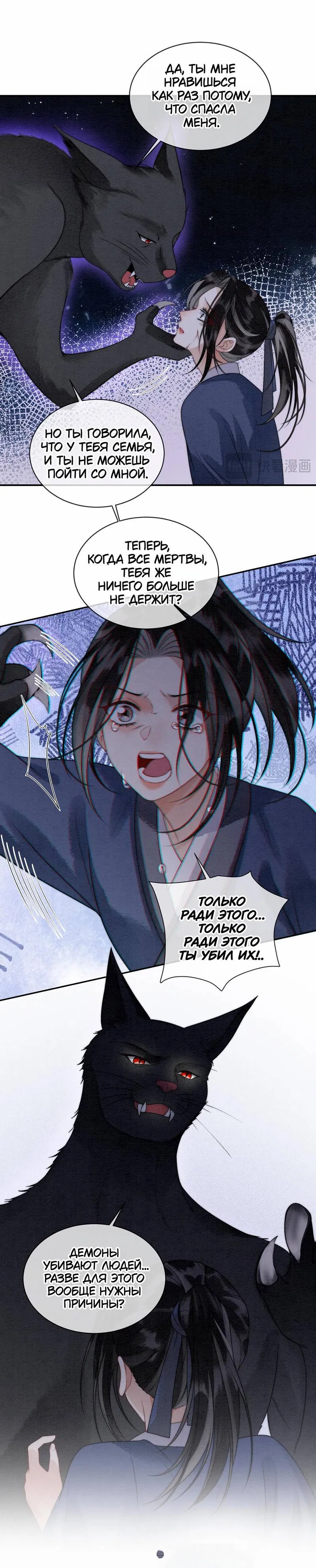 Манга В море - Глава 12 Страница 13