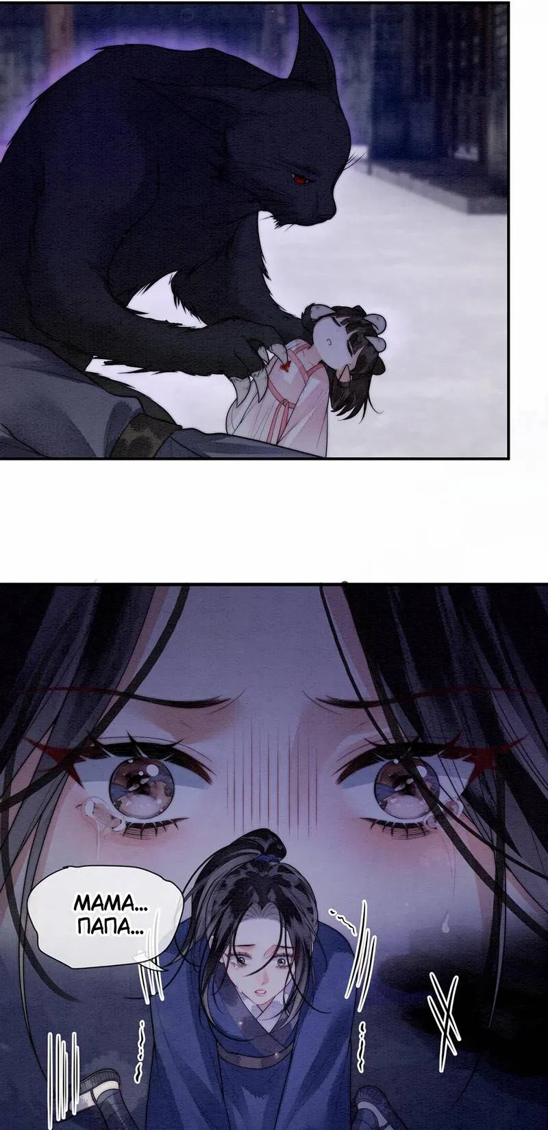 Манга В море - Глава 12 Страница 11