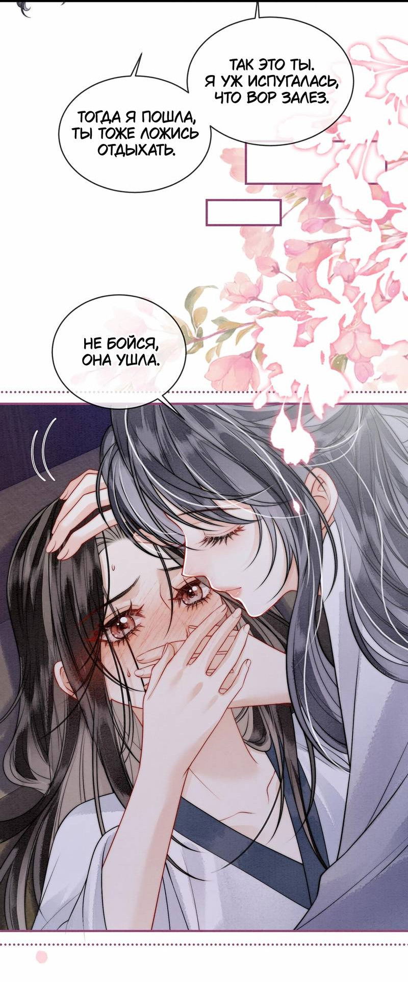 Манга В море - Глава 12 Страница 18