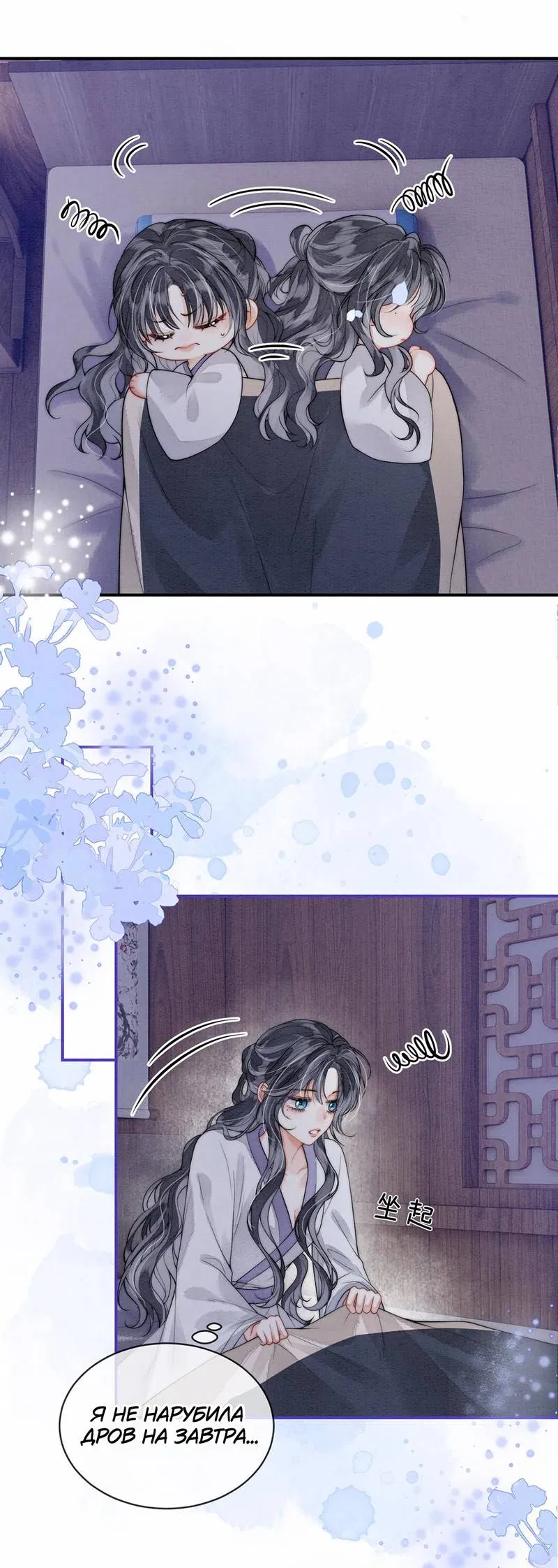 Манга В море - Глава 12 Страница 2