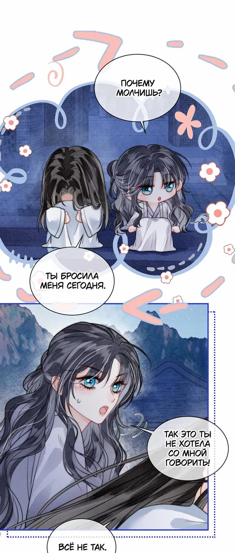 Манга В море - Глава 12 Страница 5