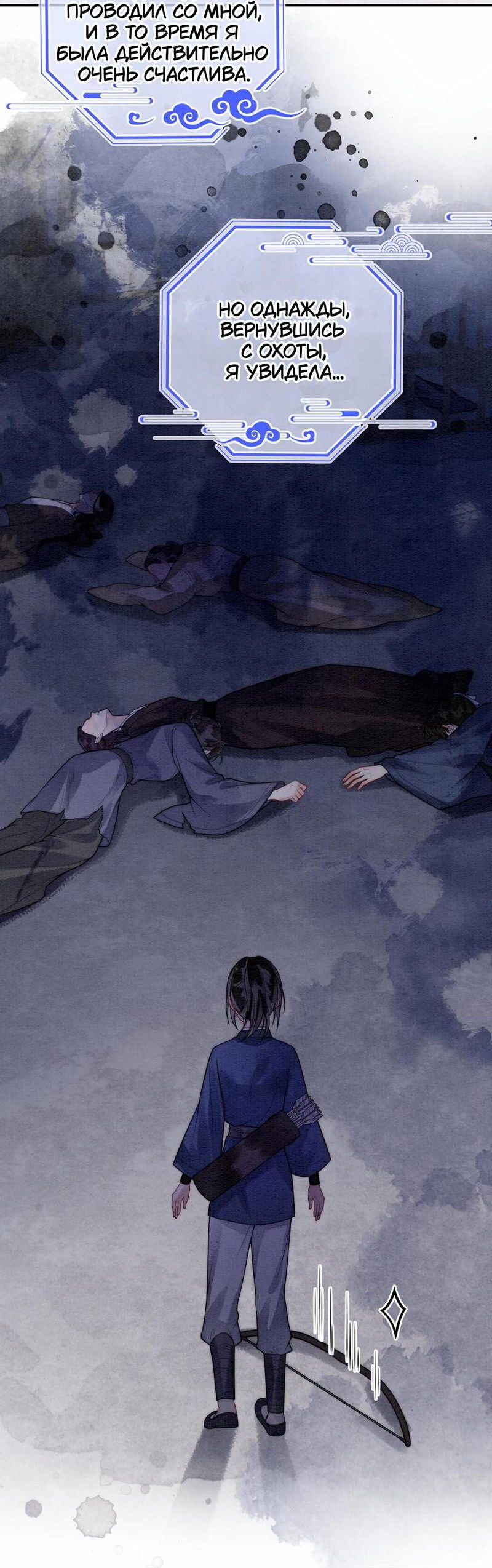 Манга В море - Глава 12 Страница 10