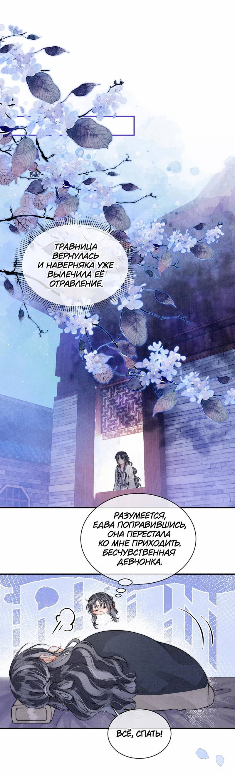 Манга В море - Глава 12 Страница 1