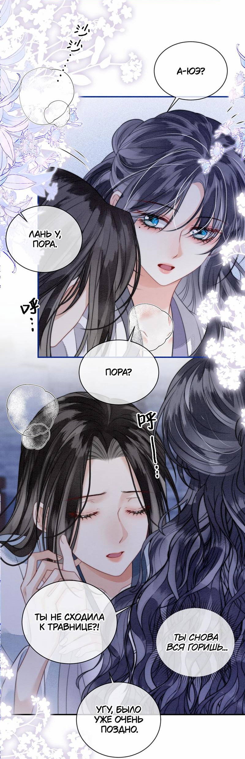 Манга В море - Глава 12 Страница 15