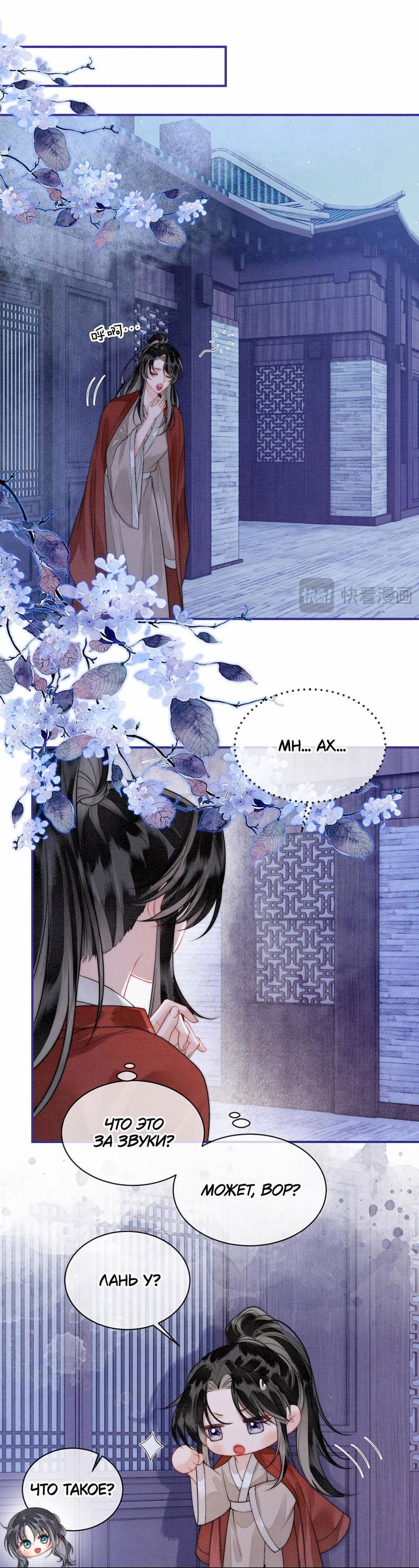 Манга В море - Глава 12 Страница 17