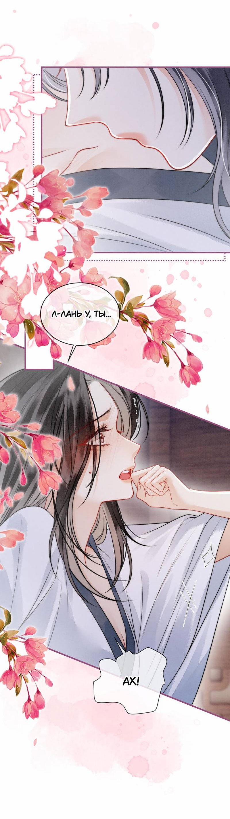 Манга В море - Глава 12 Страница 19