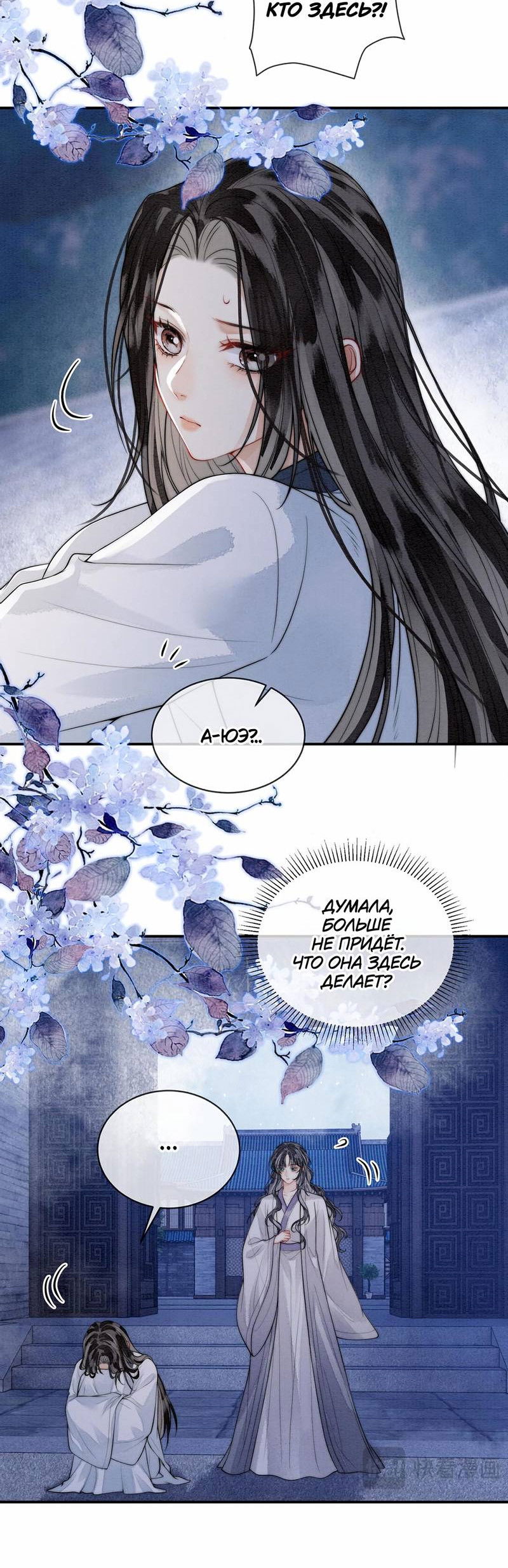 Манга В море - Глава 12 Страница 4