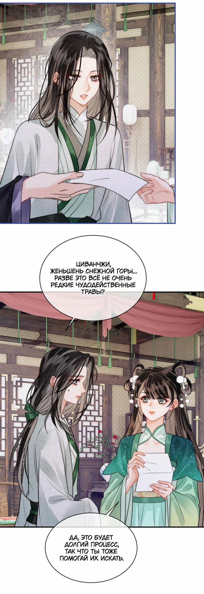 Манга В море - Глава 13 Страница 14