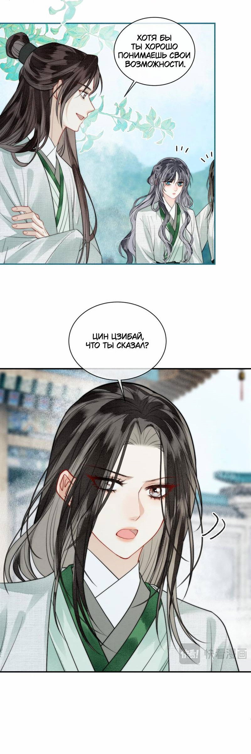 Манга В море - Глава 13 Страница 4