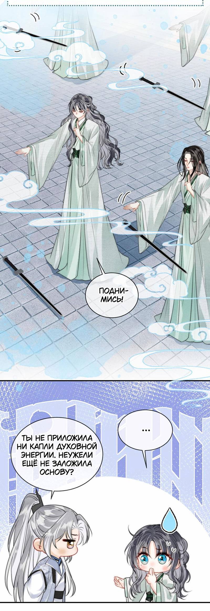 Манга В море - Глава 13 Страница 2