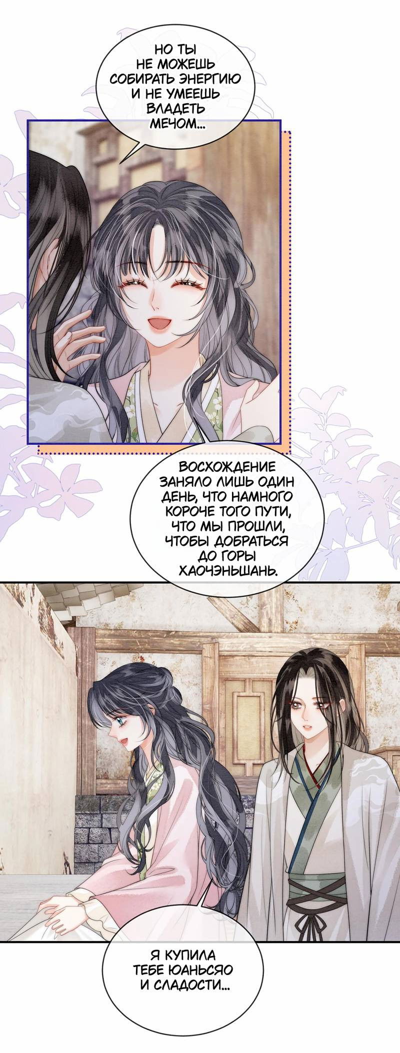 Манга В море - Глава 13 Страница 20